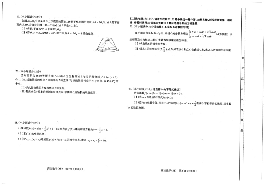 山西省太原市2021年5月高三下学期三模考试j理科数学试题及答案PDF版_第4页