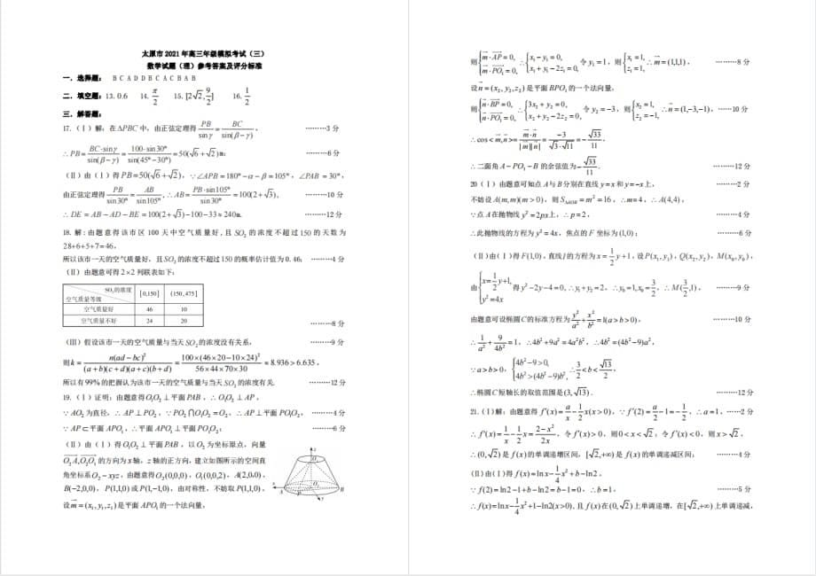 山西省太原市2021年5月高三下学期三模考试j理科数学试题及答案PDF版_第5页