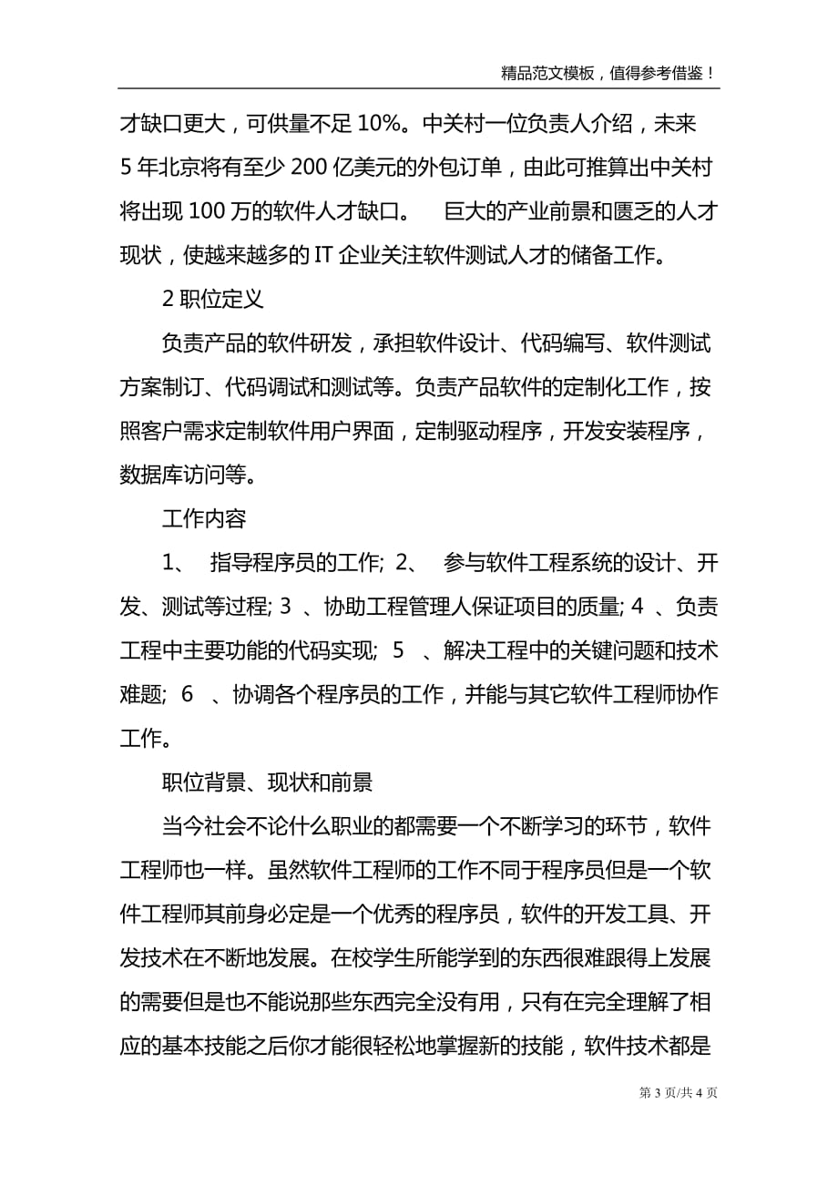 2021年软件工程师技能认证培训心得体会范文_第3页