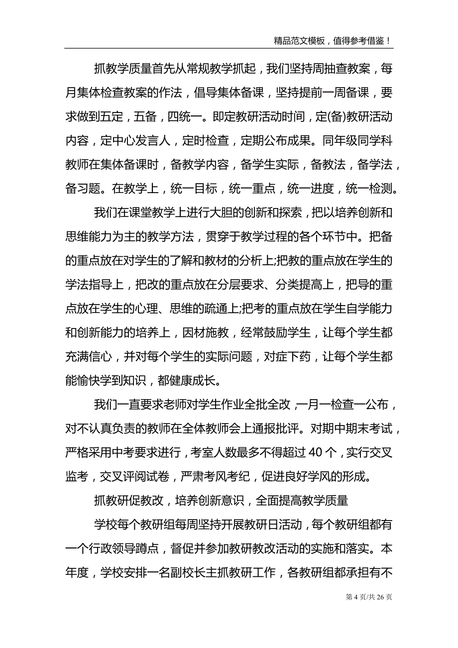 高校办事处工作总结范文报告_第4页