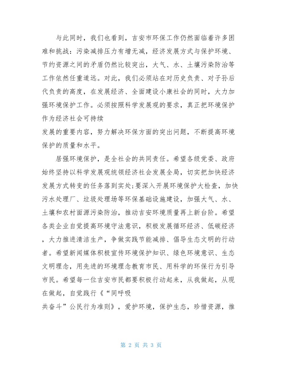 爱护世界环境倡议书精品范文_第2页