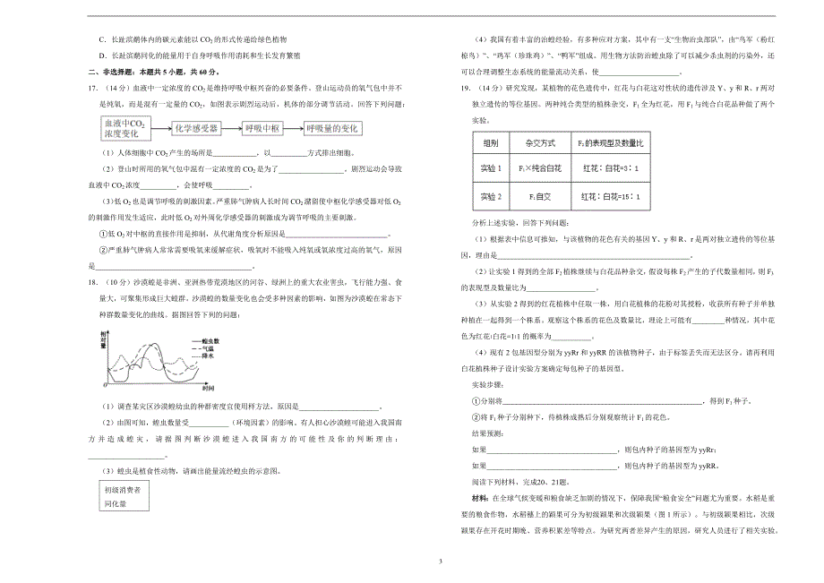 （新高考）福建2021届泄露天机高考押题卷 生物 含答案解析_第3页