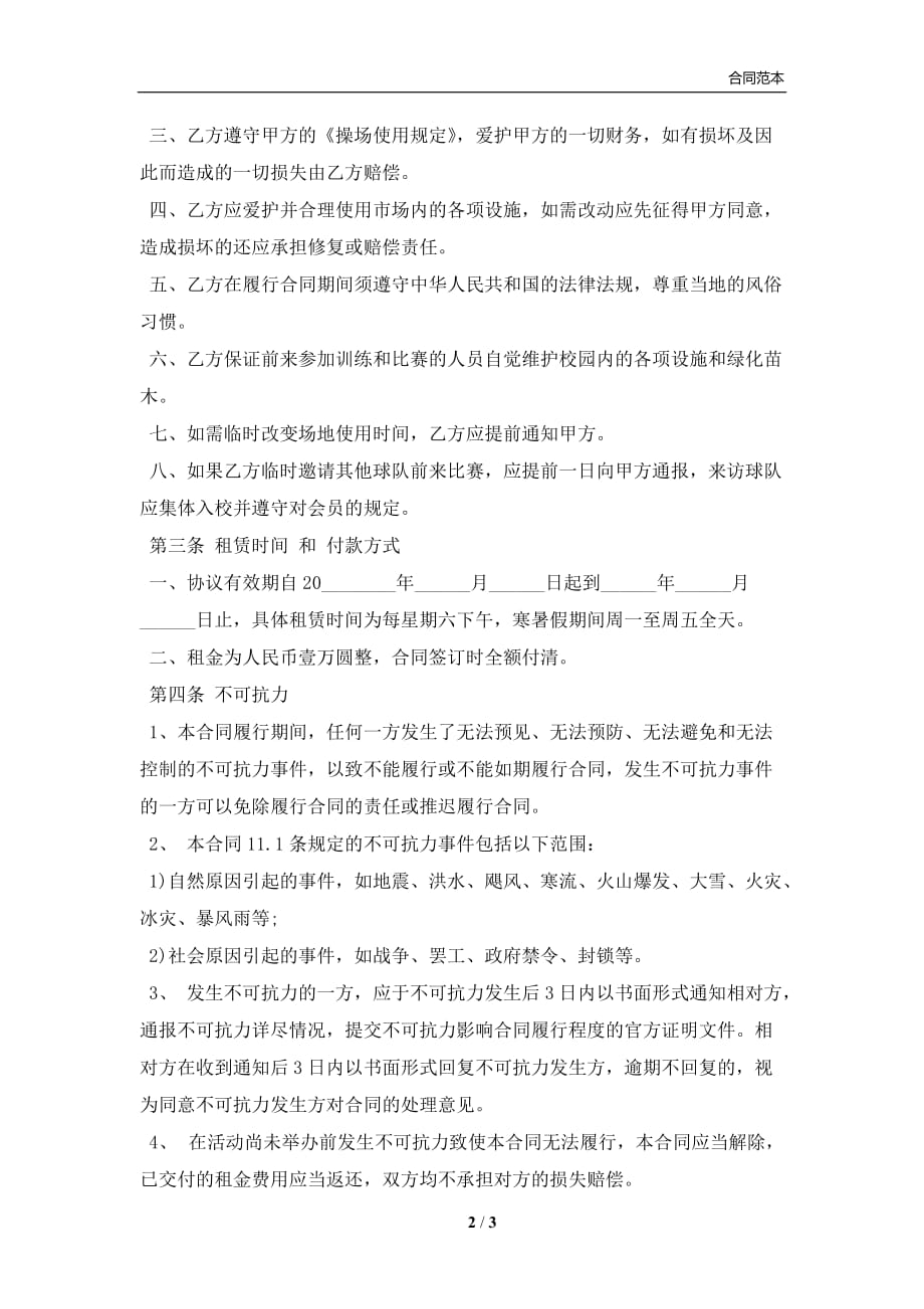 北京市外销商品房买卖契约通用版(合同协议范本)_第2页
