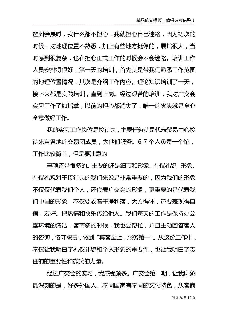 翻译实习报告锦集七篇_第3页