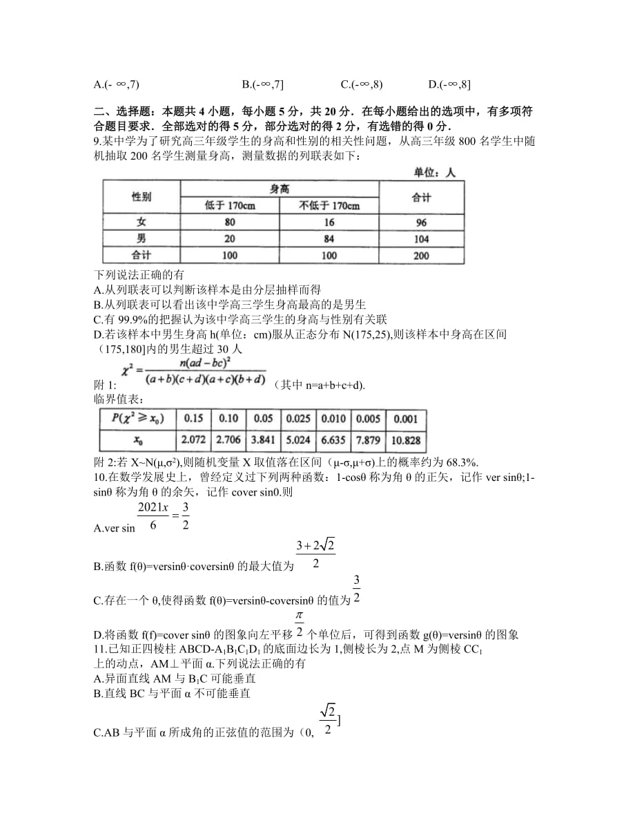 江苏省苏锡常镇四市2021届高三下学期5月教学情况调研（二）数学试题_第2页