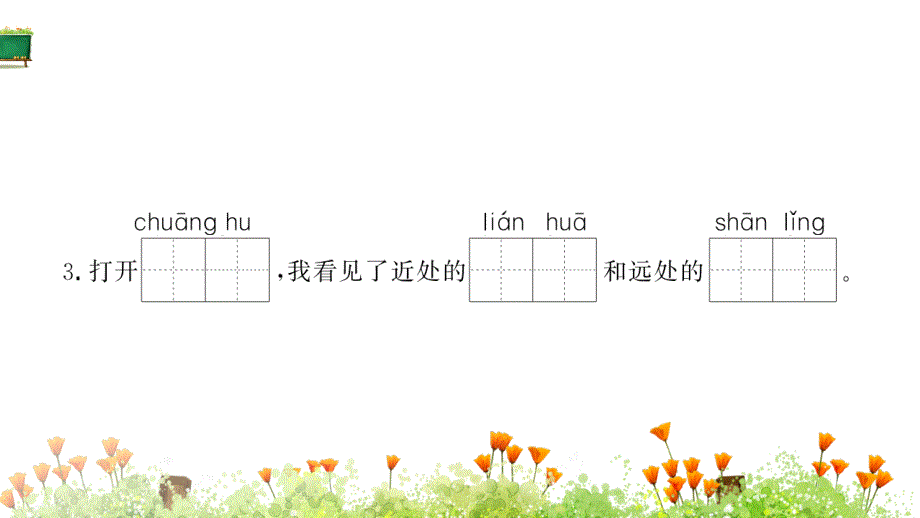 部编版二年级语文下册 第六单元素养提升卷_第4页