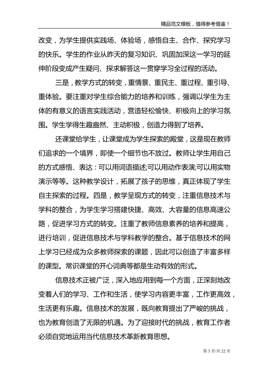 实用的教师教育心得体会范文集锦九篇_第3页