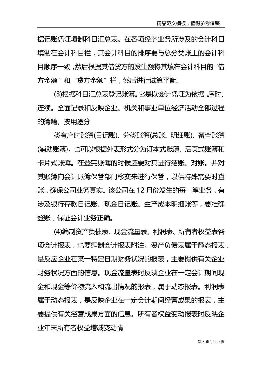 校内实习报告锦集八篇_第5页