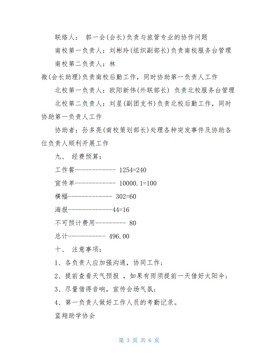 学雷锋活动策划书精品范文_第3页