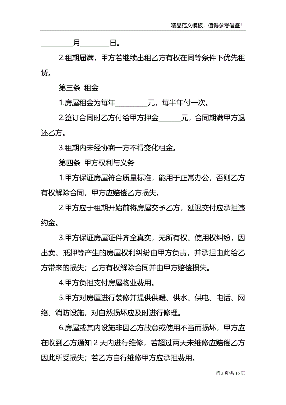 【精品】写字楼租赁合同三篇_第3页