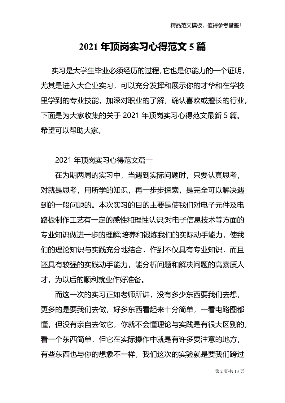 2021年顶岗实习心得范文5篇_第2页