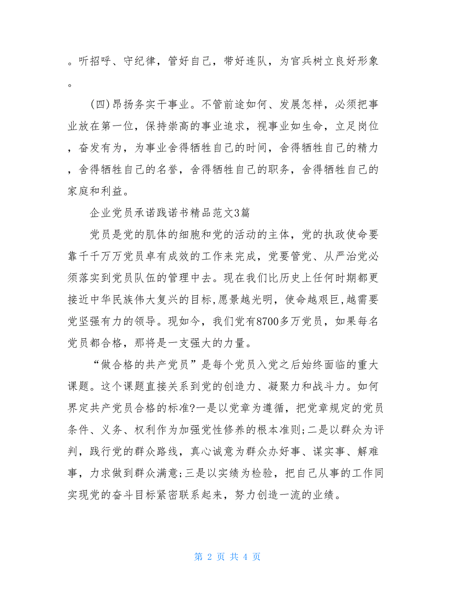 企业党员承诺践诺书精品范文3篇_第2页