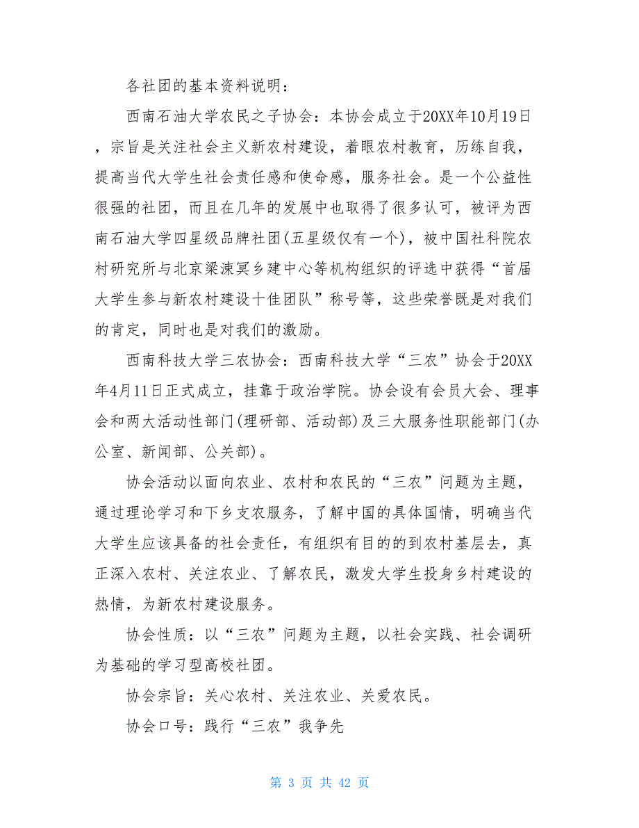 2020年暑期社会实践活动策划书精品范文_第3页