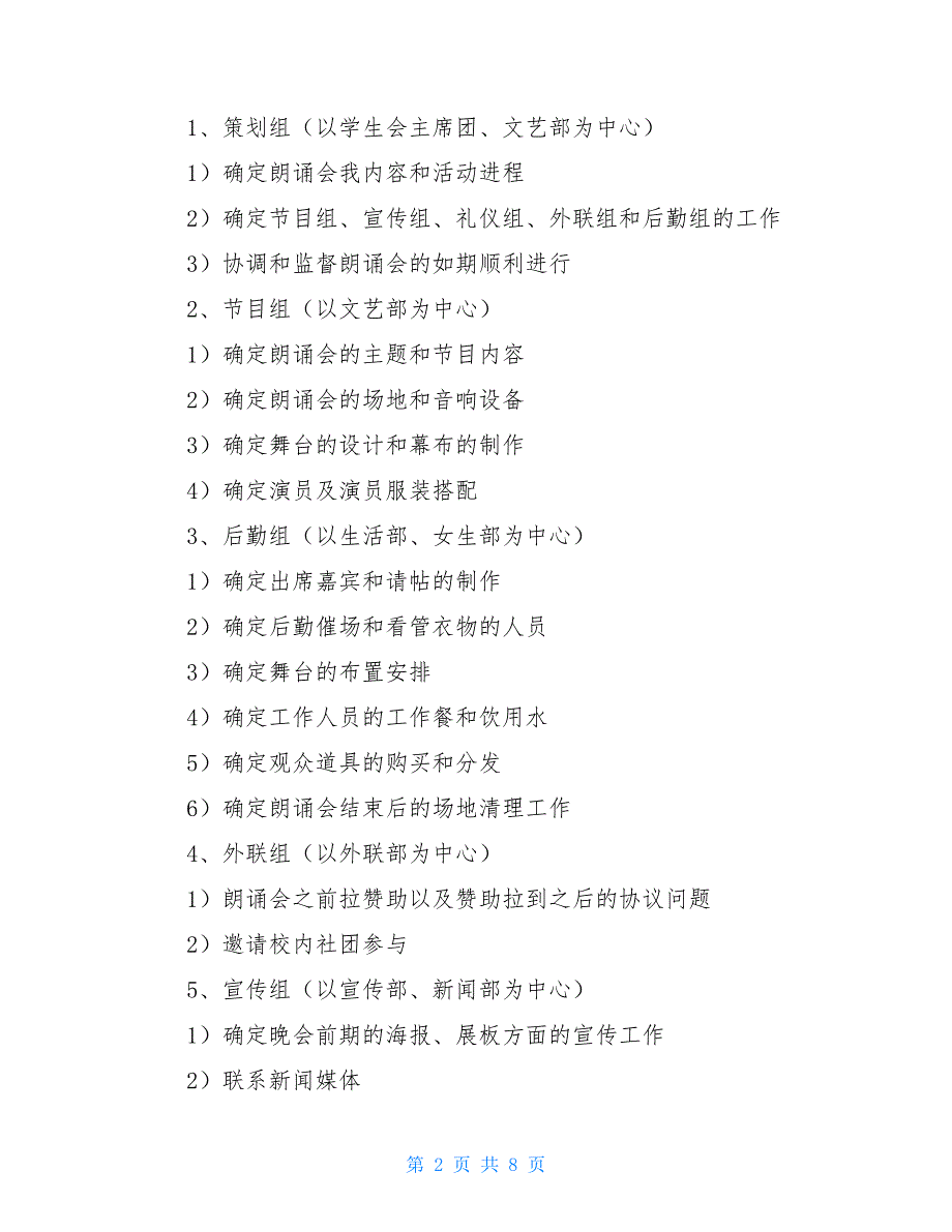 新年诗歌朗诵会活动策划书精选精品范文_第2页