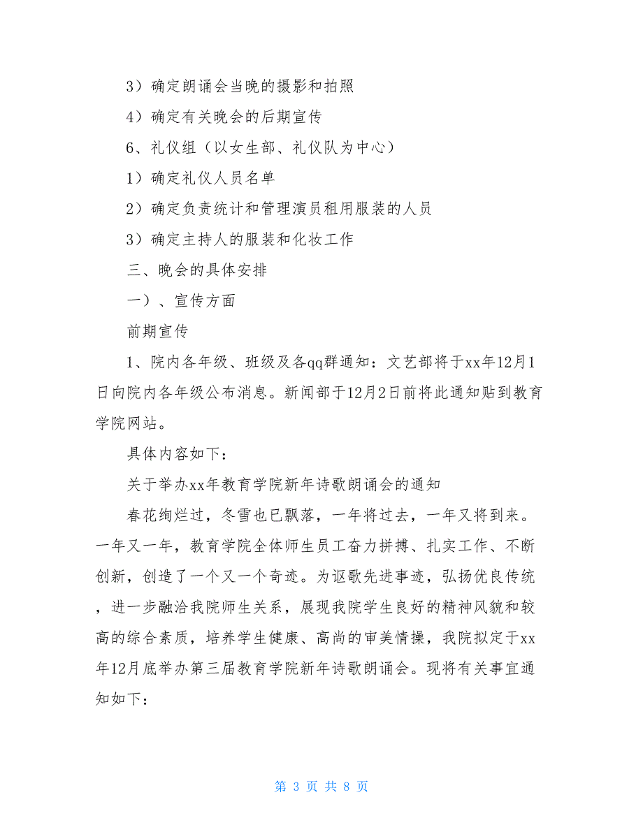 新年诗歌朗诵会活动策划书精选精品范文_第3页