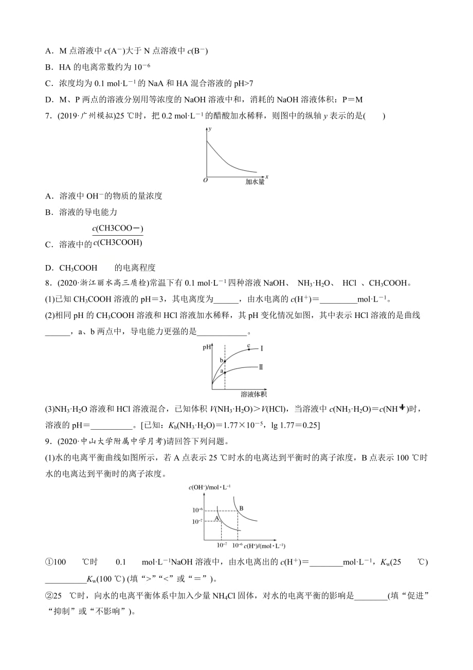 2021届高三化学考前复习 水的电离溶液的稀释与PH 专题复习检测_第2页