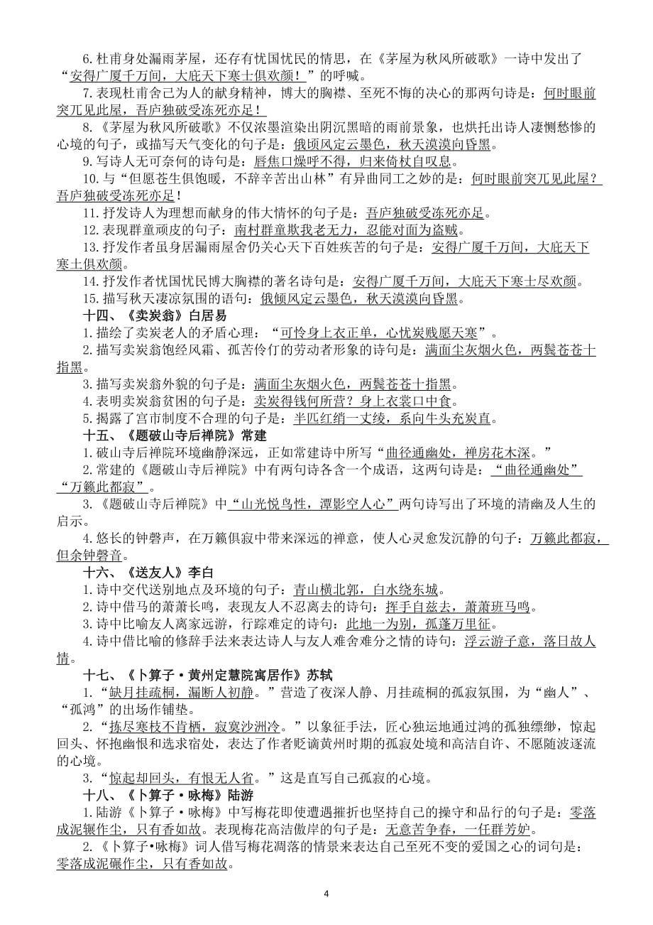 初中语文八年级下册理解性默写专项训练材料（直接打印每生一份熟记）_第4页