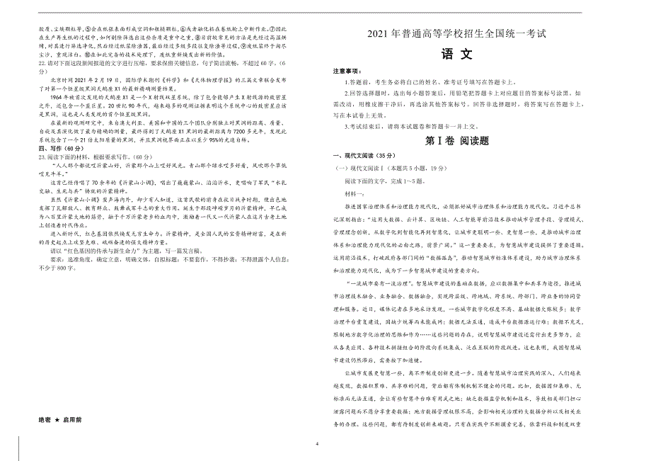 （新高考）湖南2021届泄露天机高考押题卷 语文 含答案解析_第4页