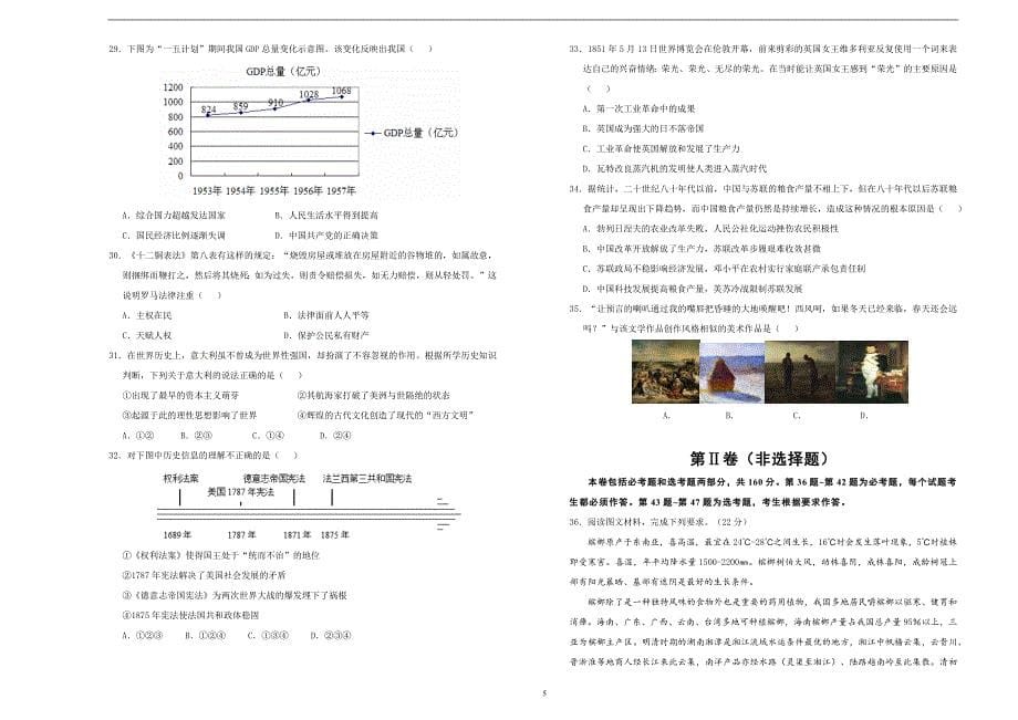 2021届泄露天机高考押题卷 文综 含答案解析_第5页