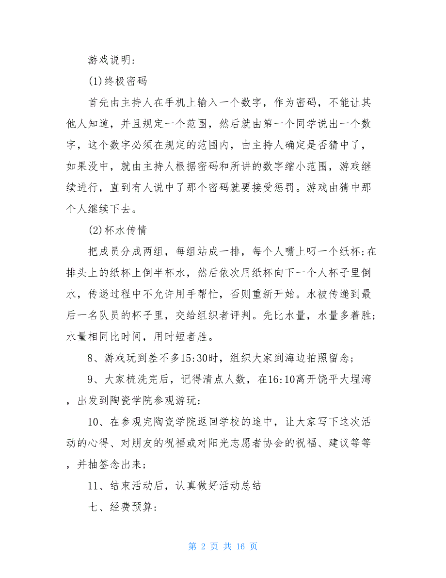 团日活动策划书格式精品范文6篇_第2页