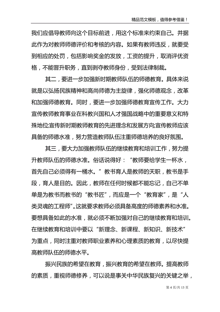 【精品】教师教学心得体会集锦6篇_第4页