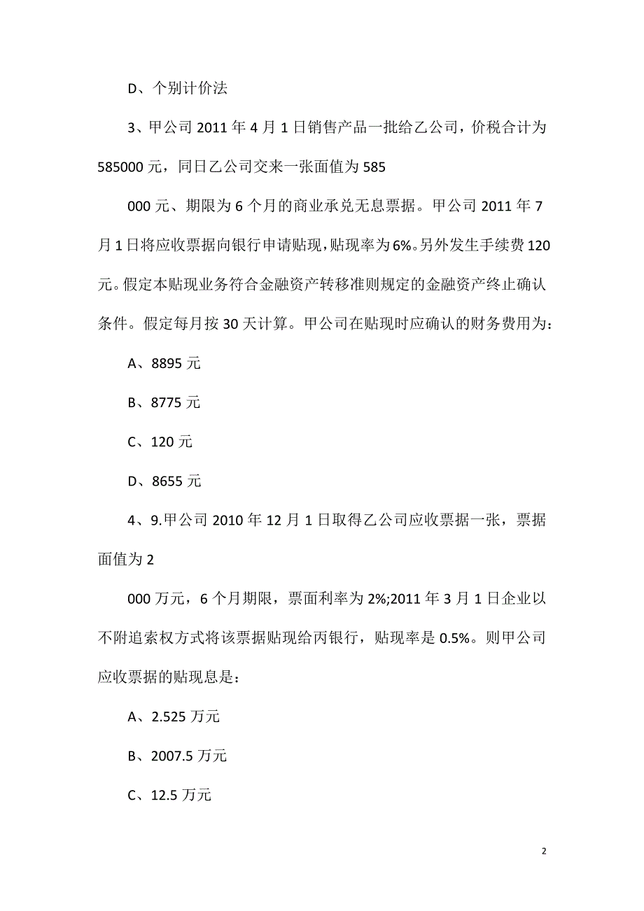 审计师资格考试初级2020年《审计相关知识》模拟试题4_第2页