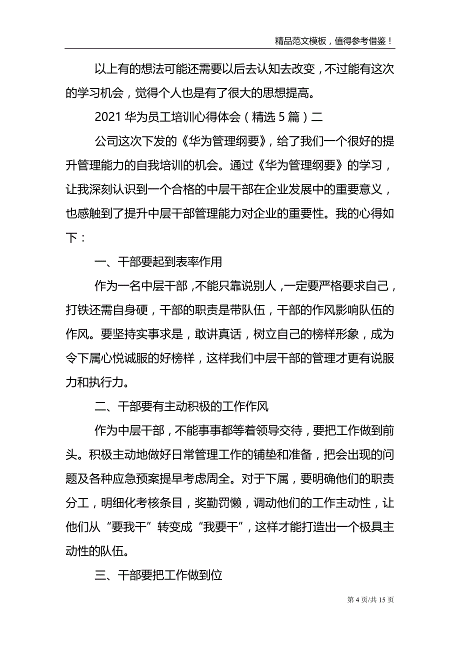 2021华为员工培训心得体会（精选5篇）_第4页