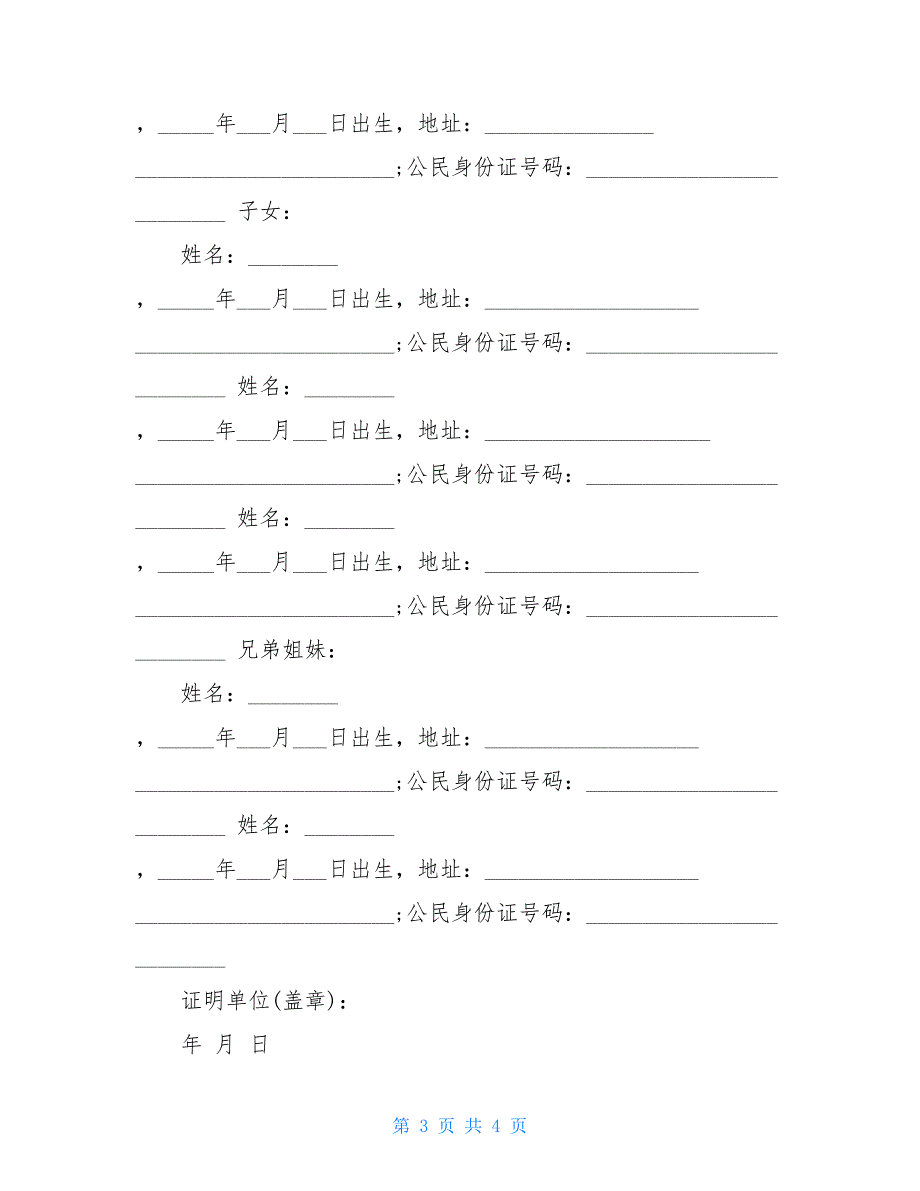 亲属关系证明精品范文_第3页