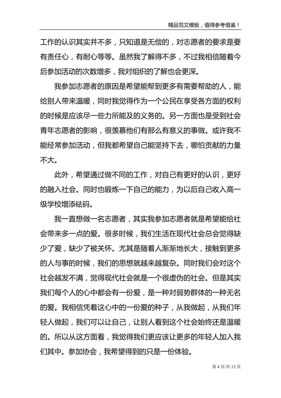 关于志愿者培训心得体会范文模板_第4页