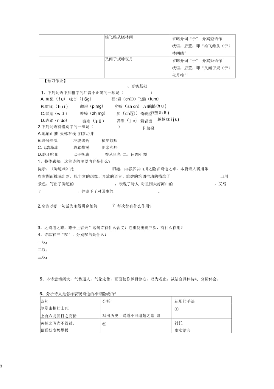 河南省沁阳一中高中语文《蜀道难》导学案新人教版必修3_第3页