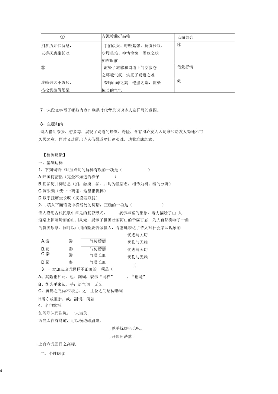 河南省沁阳一中高中语文《蜀道难》导学案新人教版必修3_第4页