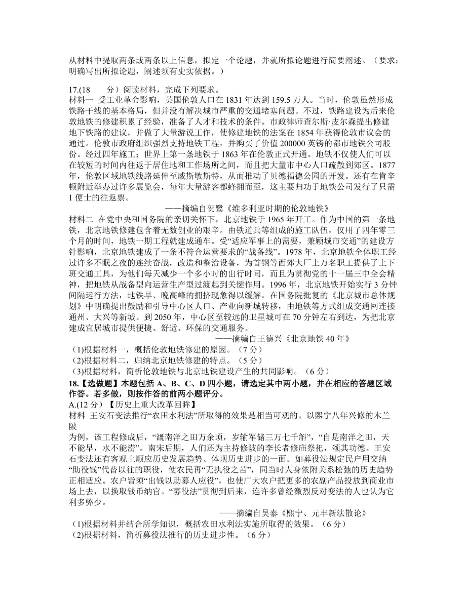 江苏省七市2021届高三下学期第三次调研考试历史试题 Word版含答案_第4页