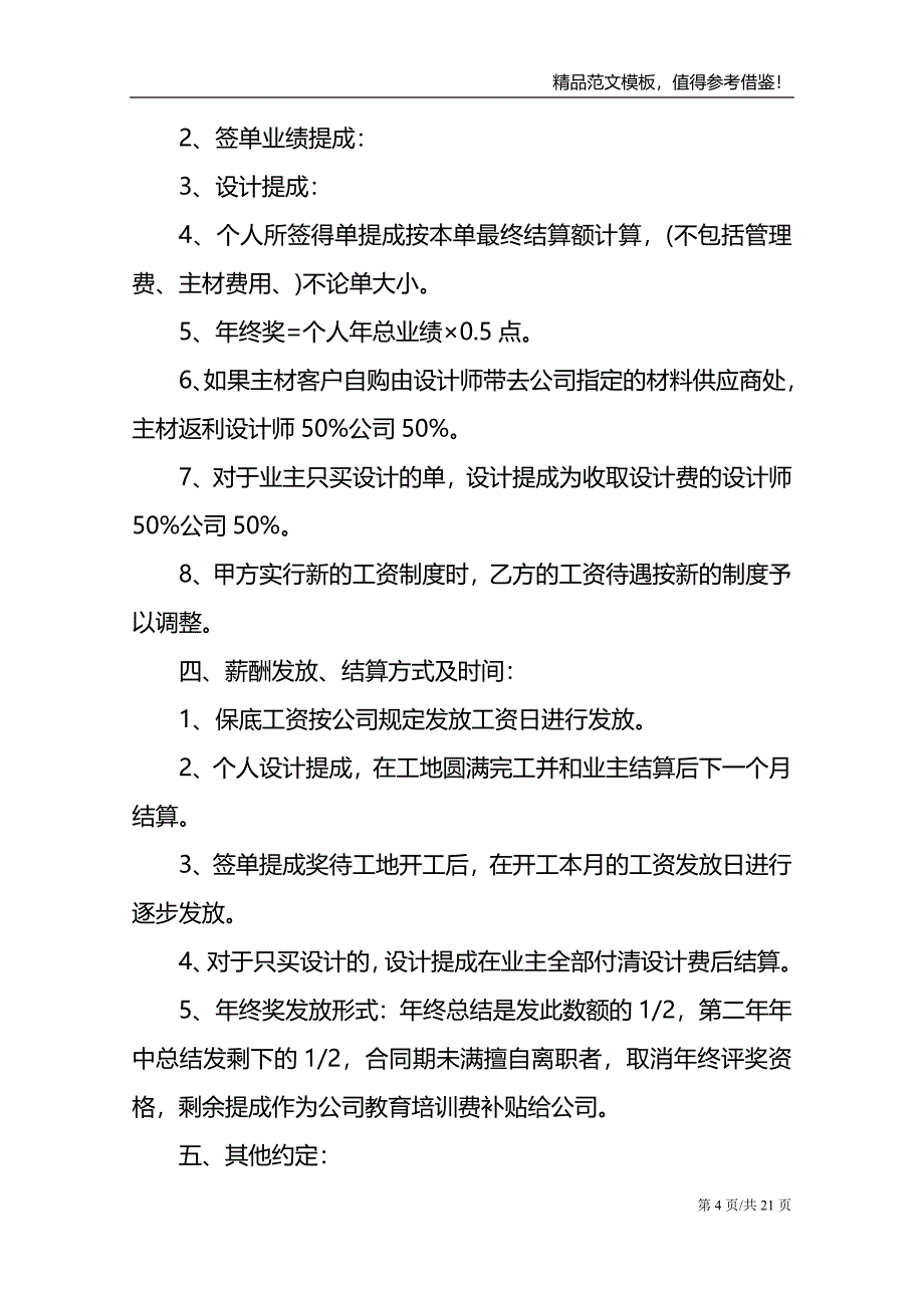 2021个人劳动合同书_第4页