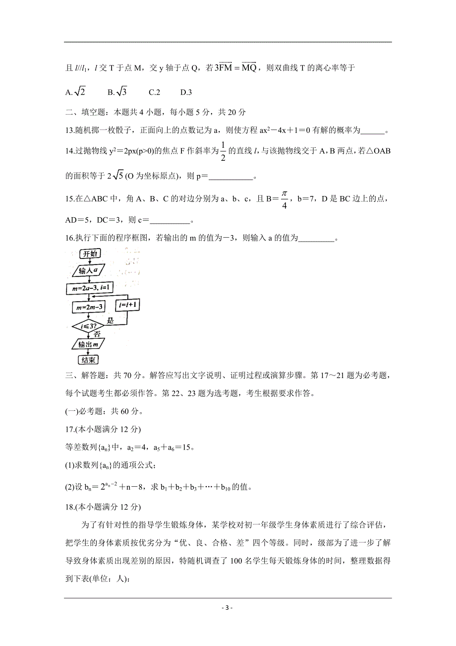 宁夏吴忠市2021届高三下学期4月高考模拟（第二次联考） 数学（文） Word版含答案_第3页