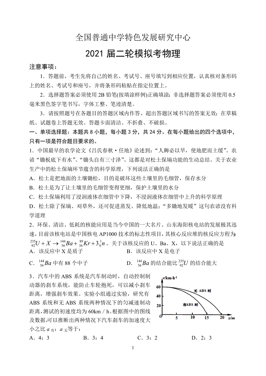 山东省教科所2021届高三下学期第二轮模拟考试物理试题 Word版含答案_第1页