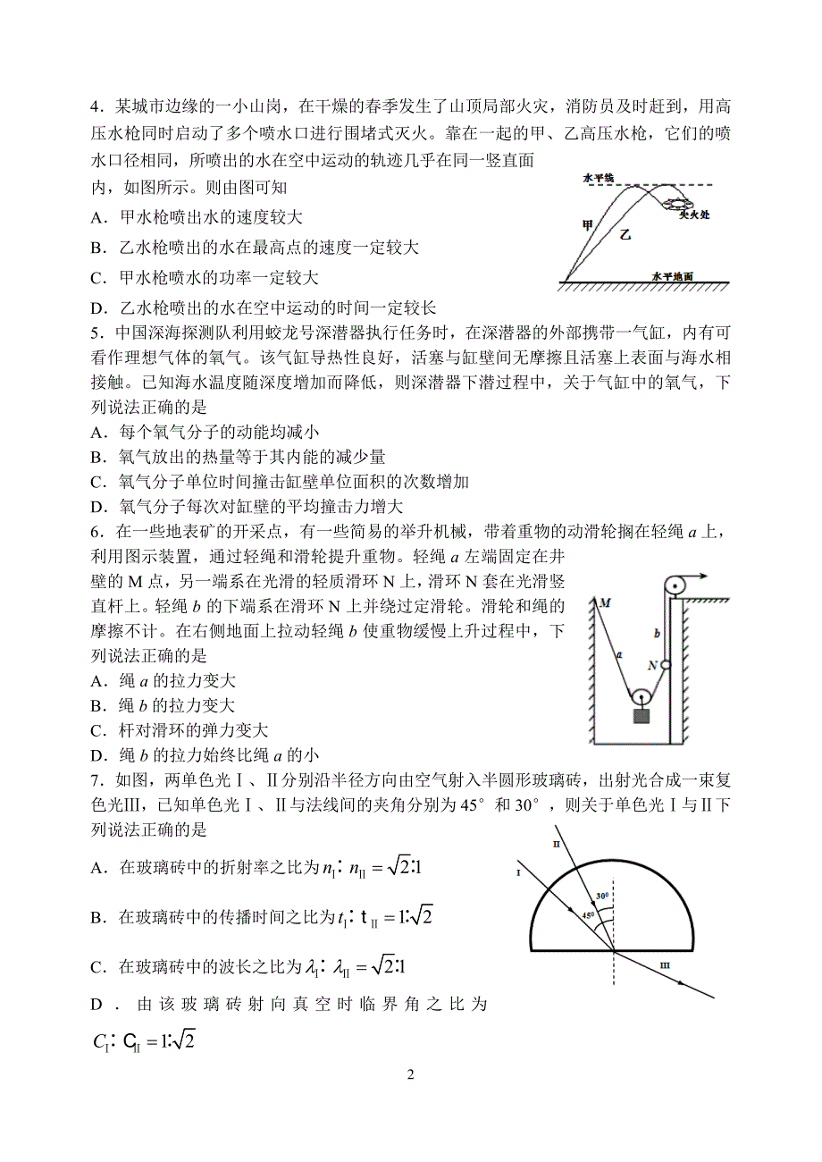 山东省教科所2021届高三下学期第二轮模拟考试物理试题 Word版含答案_第2页