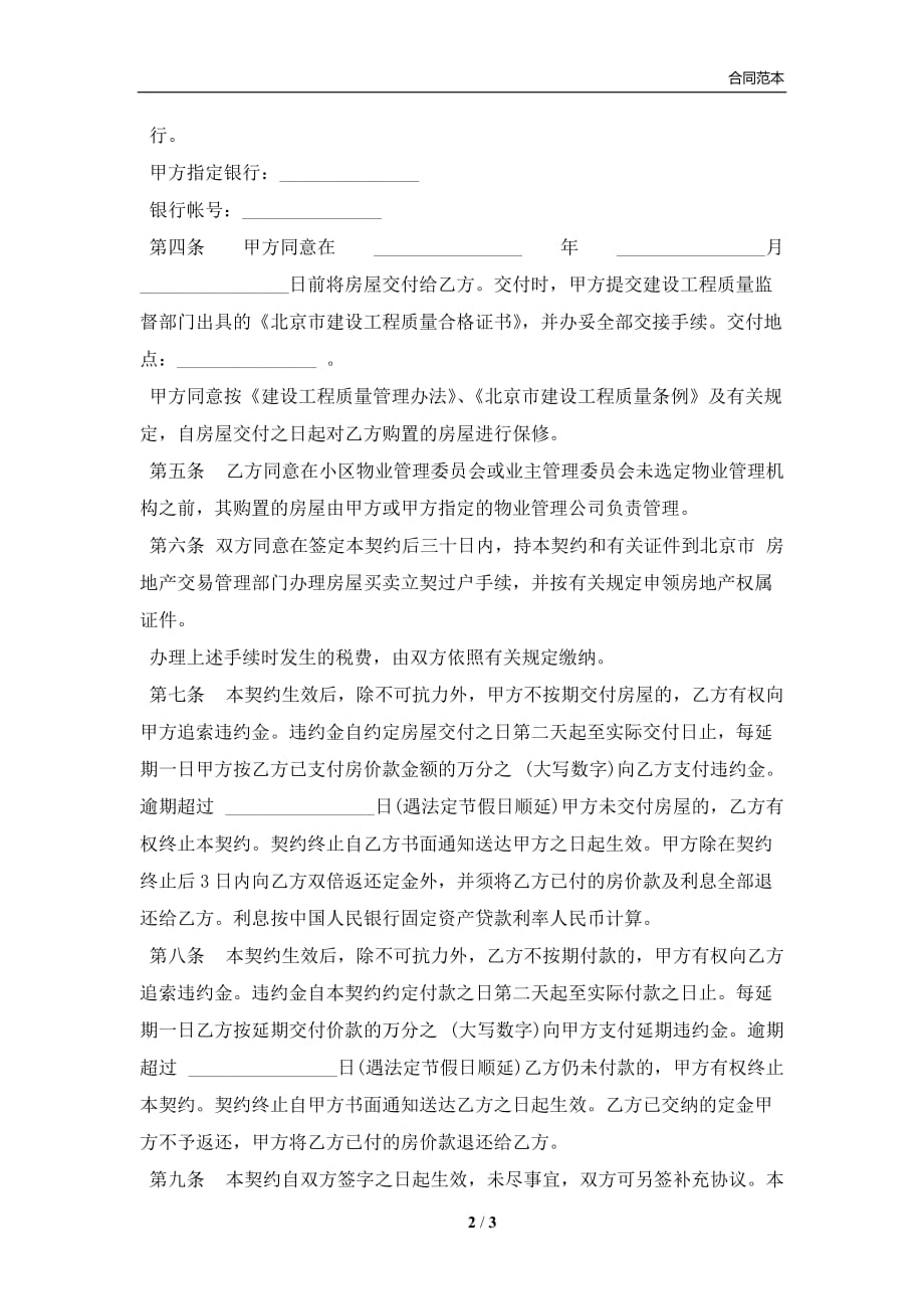 北京市内销商品房买卖协议(合同协议范本)_第2页