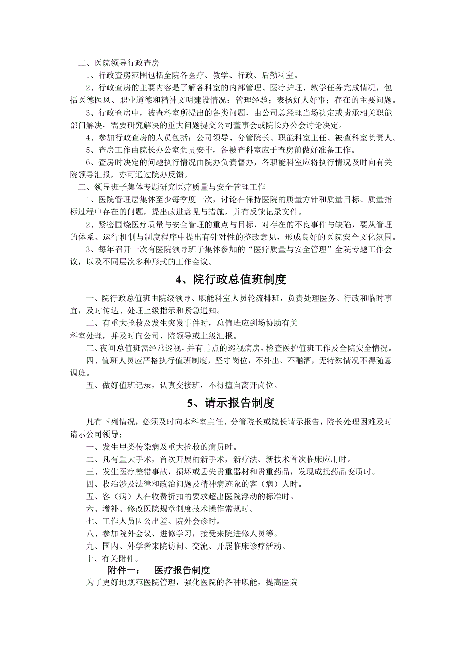 最新美容整形医院行政管理制度汇编_第4页