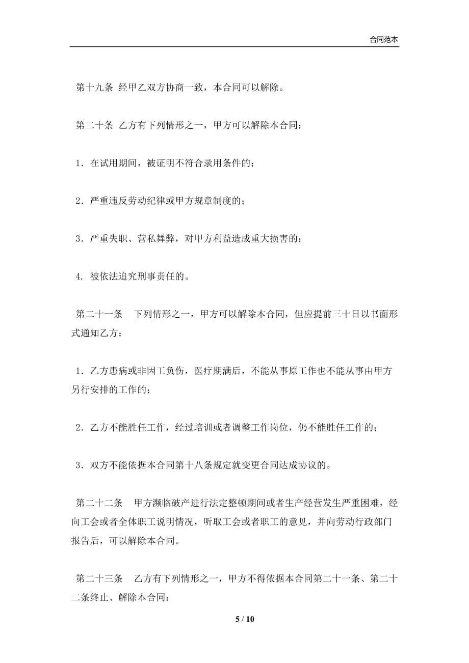 北京市劳动合同范本(合同协议范本)_第5页