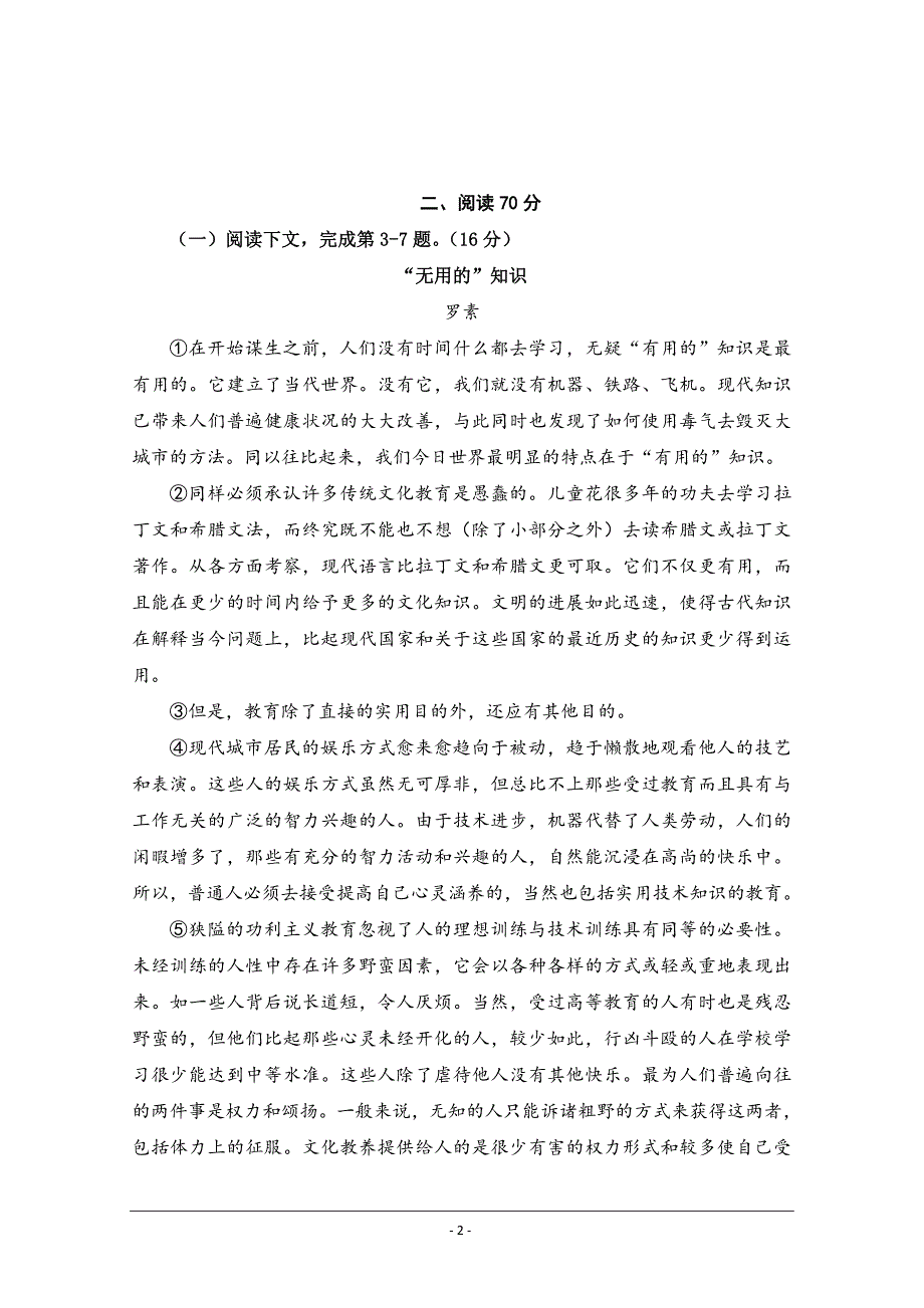 2021上海市高考压轴卷 语文 Word版含解析_第2页