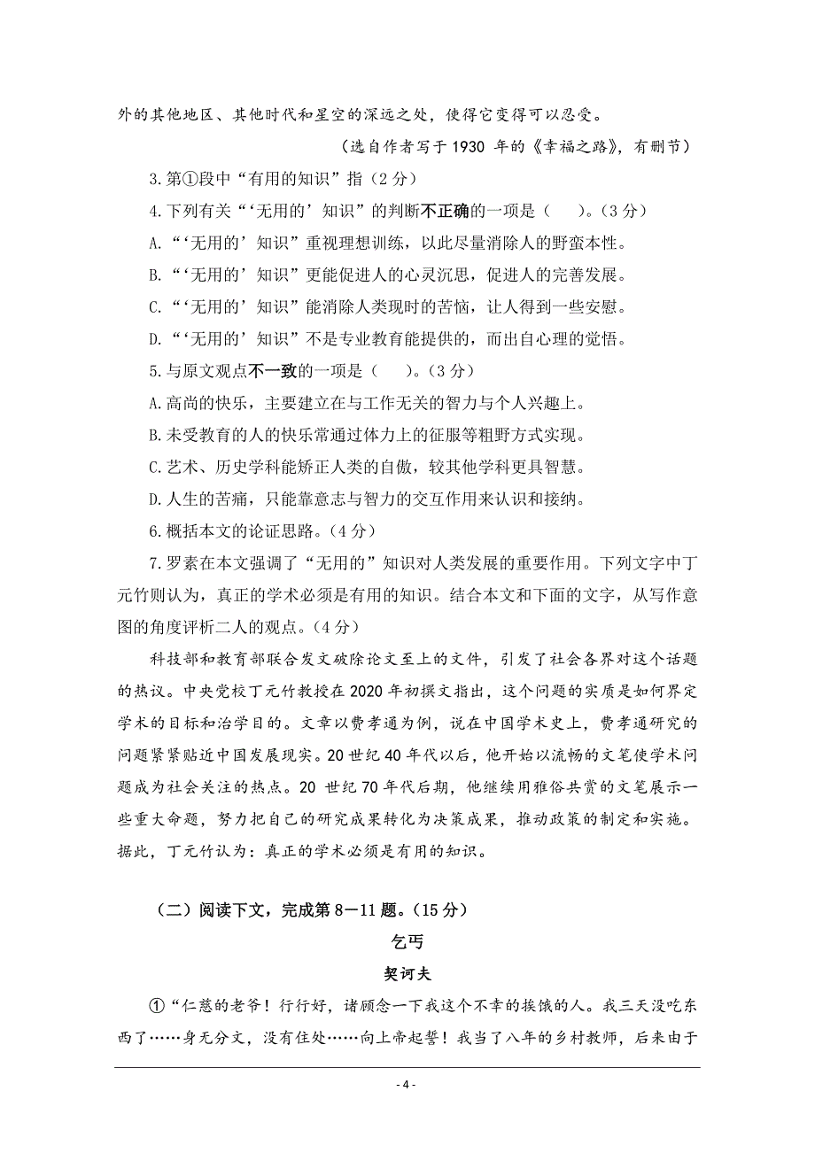 2021上海市高考压轴卷 语文 Word版含解析_第4页