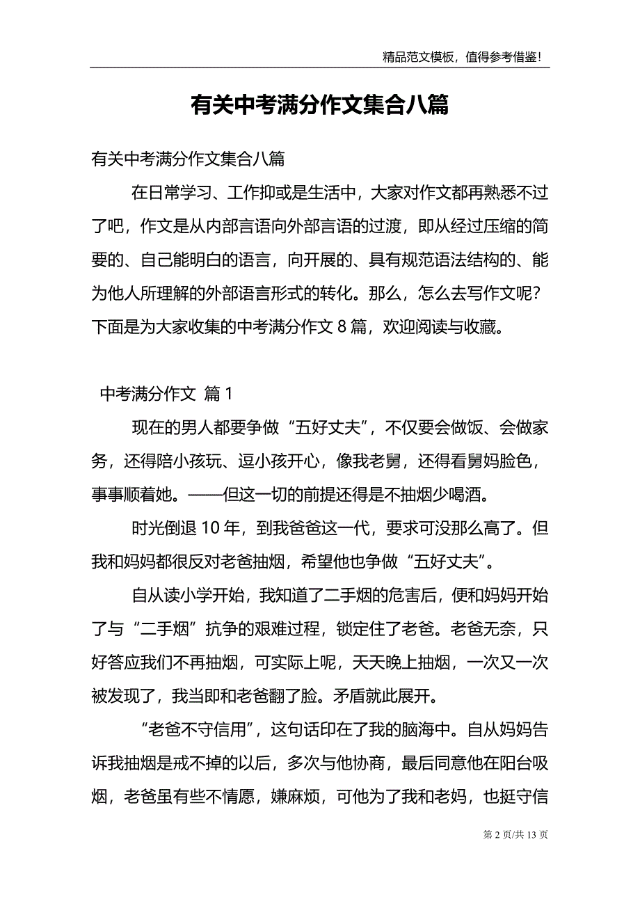 有关中考满分作文集合八篇_第2页