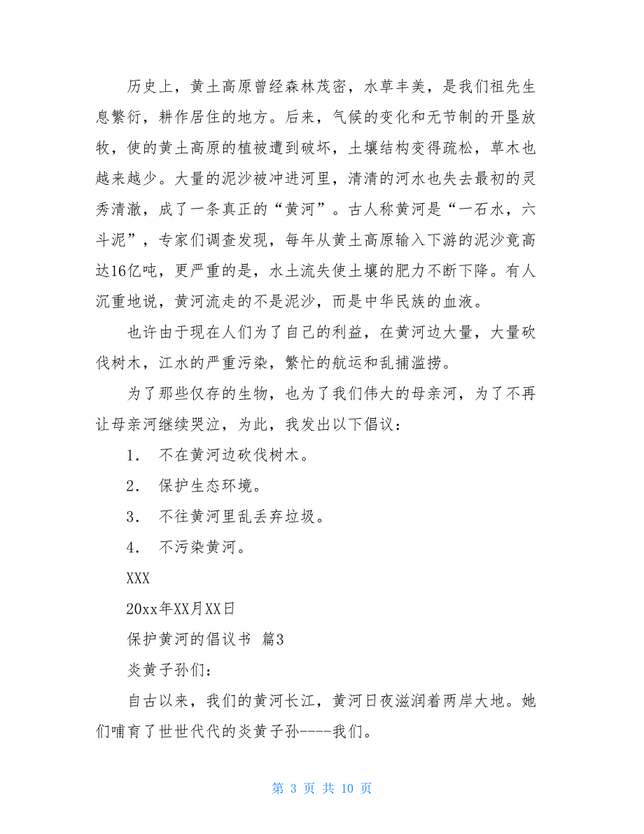 有关保护黄河的倡议书精品范文汇总9篇_第3页