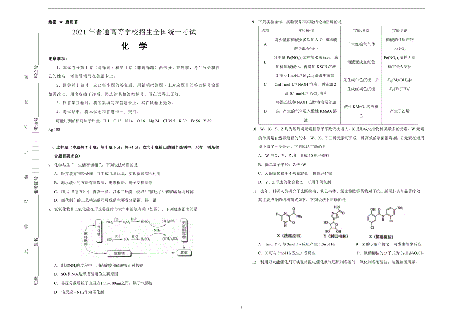 2021届泄露天机高考押题卷 化学 含答案解析_第1页