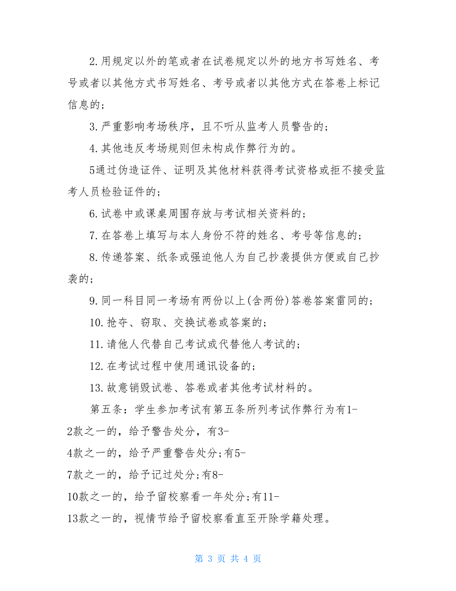 参赛选手诚信自律保证书精品范文_第3页