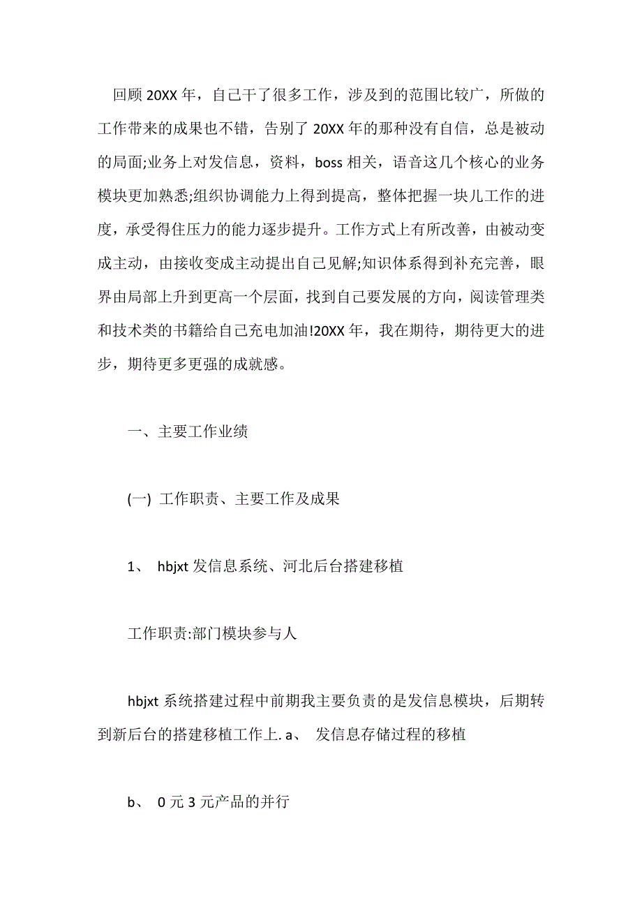 2021年5月系统工程师工作总结_第1页