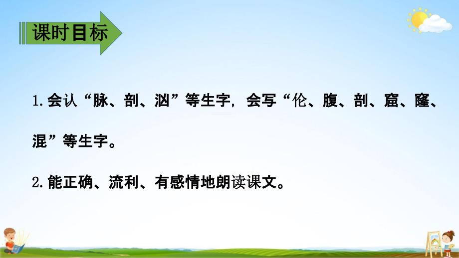 部编人教版四年级语文下册《23诺曼底号遇难记》教学课件精品PPT优秀完整课件_第3页