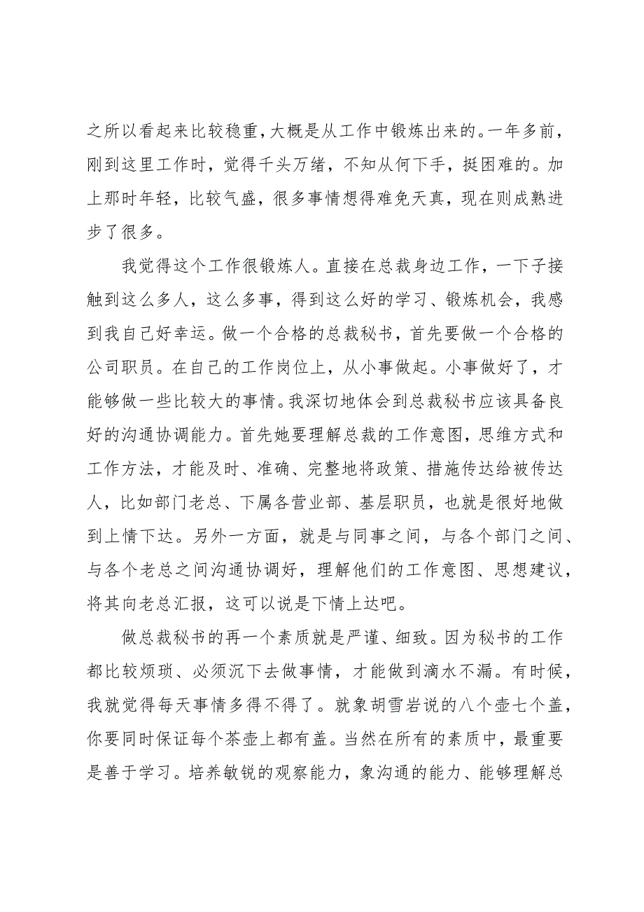 20 xx年董事长秘书工作总结例文_第4页