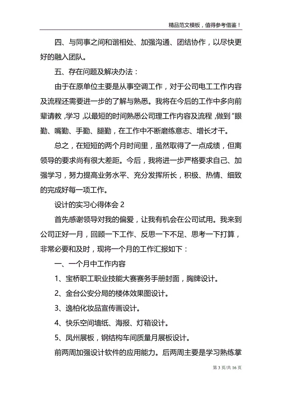 2021设计的实习心得体会_第3页