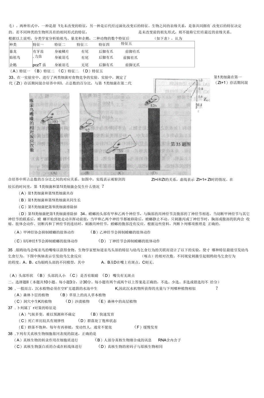 浙江省第八届高中生物学竞赛试卷_第4页